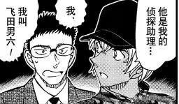 柯南对安室透说大骗子的集数,柯南漫画安室透精选集