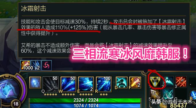 lol手游三相寒冰,lol寒冰最新出装adc