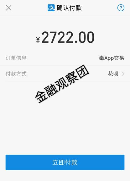 炒鞋App被央行警示风险蚂蚁花呗为毒提供支付服务