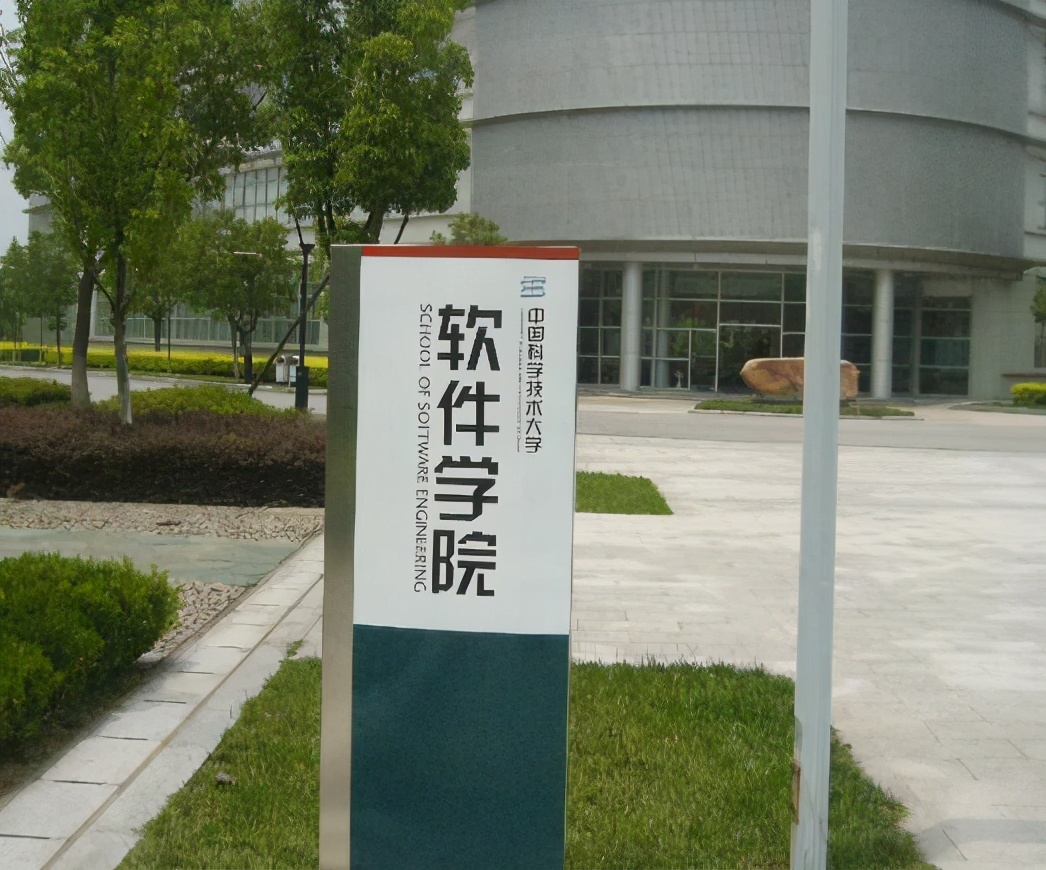 2021中科大软件考研,中科大软件学院2023考研预测