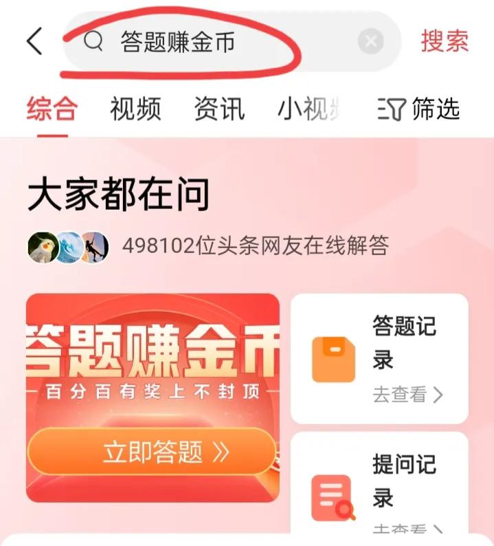答题赢红包入口在哪看,答题赢红包怎么才能得金币多