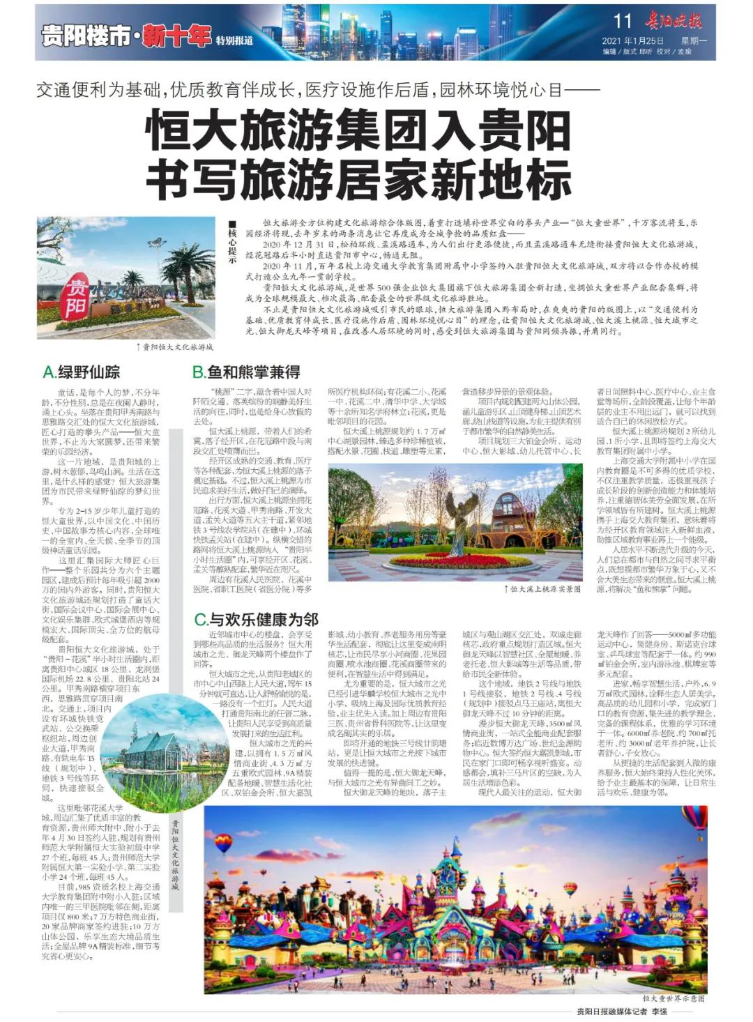 成都恒大旅游集团,恒大集团旅游城市