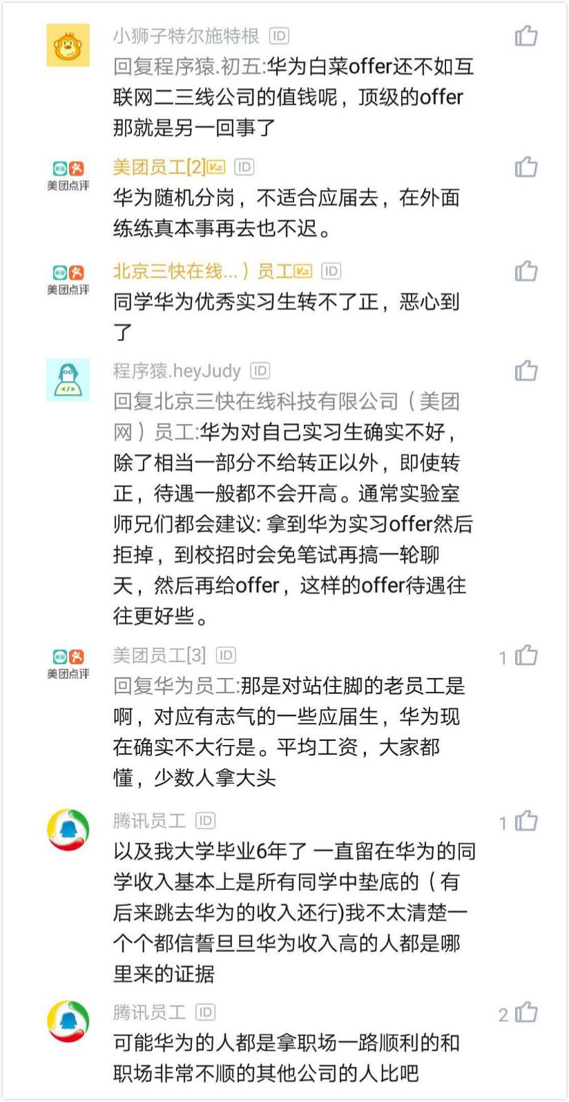 不能去BAT时，为什么很多人宁愿去携程58宜信，都不去华为