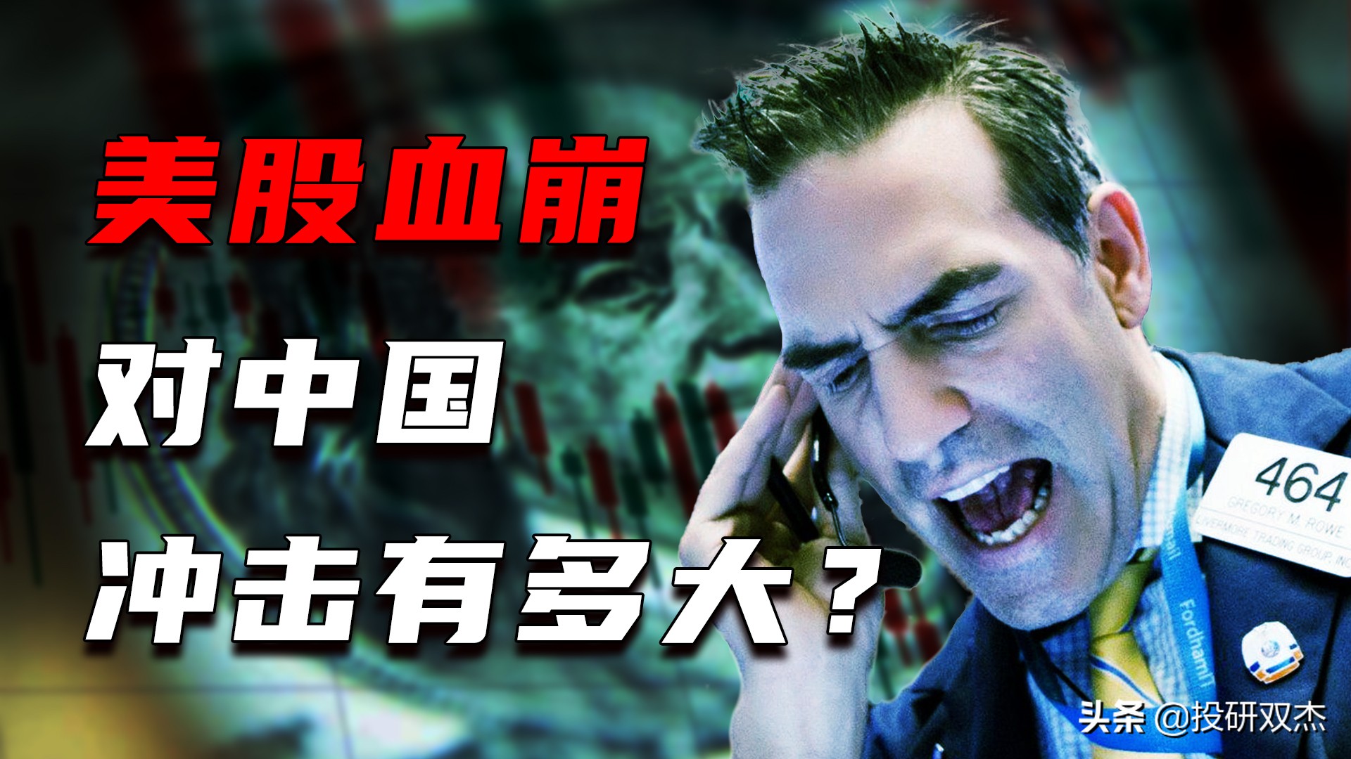 美股银行股崩盘式下跌利弊,美股大崩盘