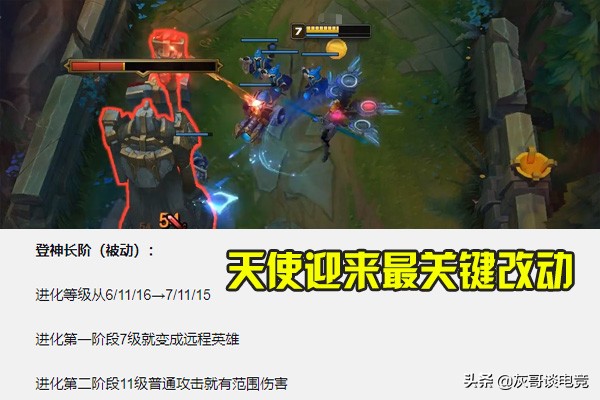 lol天使改版失败,lol天使重做后操作技巧