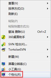 win7电脑动态屏幕,win7开启aero透明主题