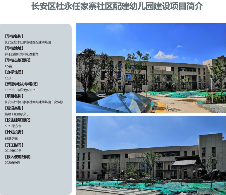 西安4所新学校今秋投用,西安50所新建学校