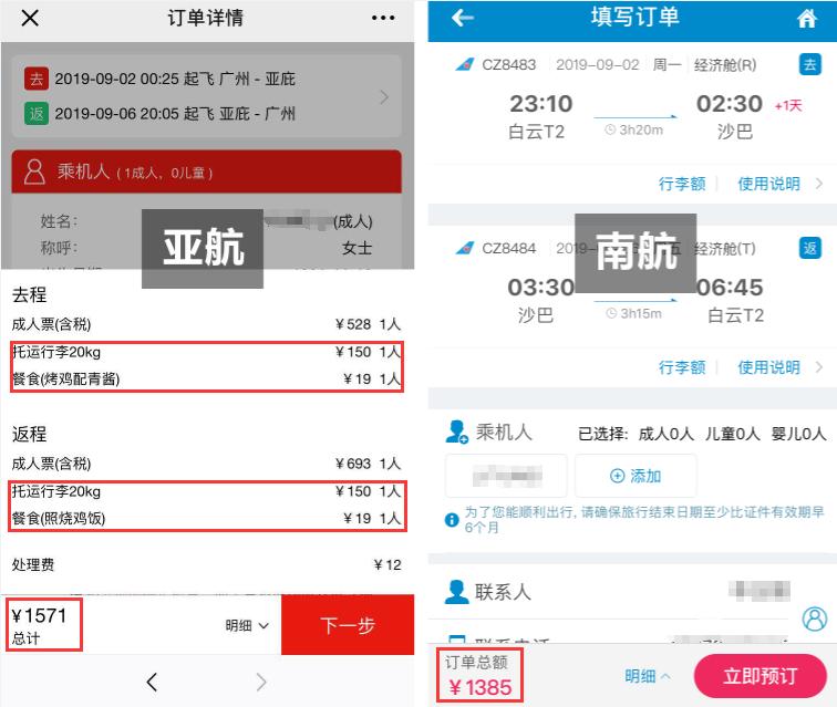 机票搭售问题堪比4S店，怎样才能买到便宜又靠谱的机票？
