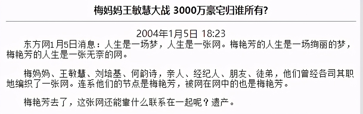 梅艳芳留下遗产给谁 (梅艳芳留下的遗产什么时候能用完)