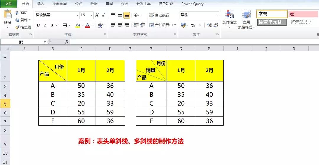 excel教程表头斜线及字符输入,excel技巧大全斜线表头怎么做