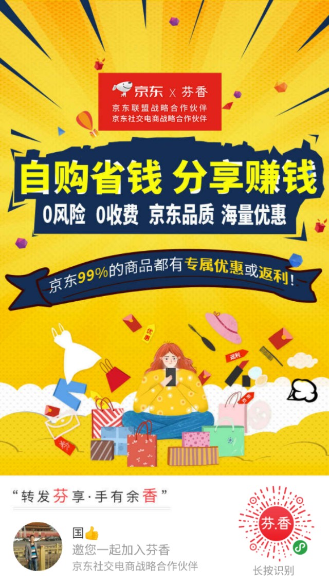 京东芬香社交电商隐形优惠券,芬香社交电商轻创业