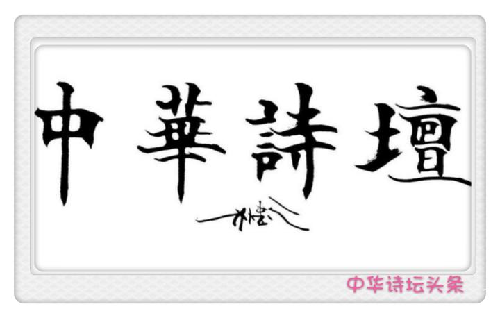 中国古诗词歌赋大全,中华古诗词15首