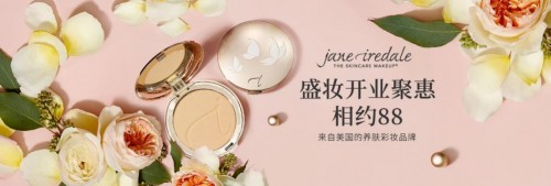 美国JaneIredale宣布入驻天猫商城，美妆、养肤一步搞定