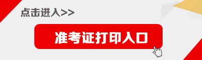 国家公务员准考证打印2023时间表,2020年国家公务员准考证打印