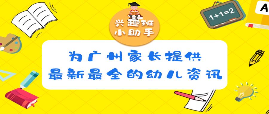 广州小学排名榜前十名,最全的广州各个区小学排名