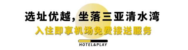 《欢乐颂》同款无边泳池、水上滑梯，住三亚威斯汀酒店海景房