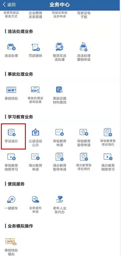 驾照被扣三分可以通过学法减分吗,驾照被扣1分可以用12123学习减分吗