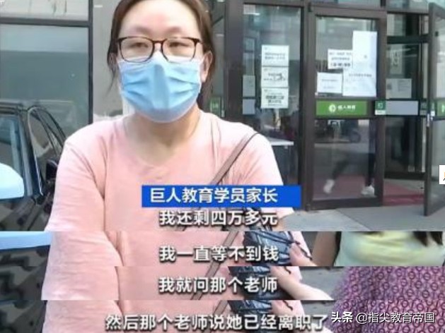 巨人教育倒闭后改成了什么教育,巨人教育家长退费最新消息