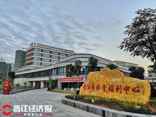 晋江市社会福利中心养老,晋江老年养老中心