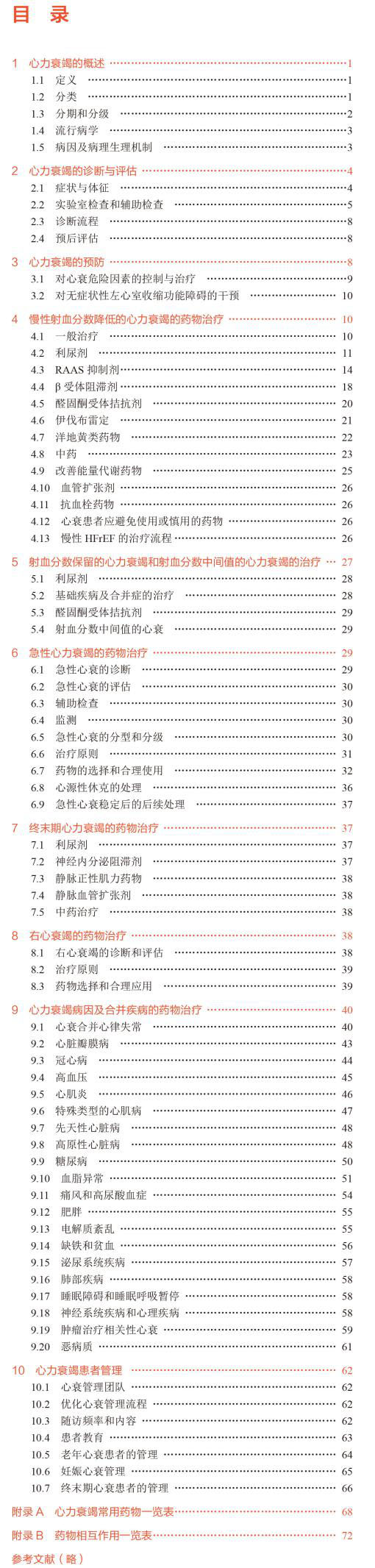 心血管疾病用药指南第7版,心血管疾病四种常用药