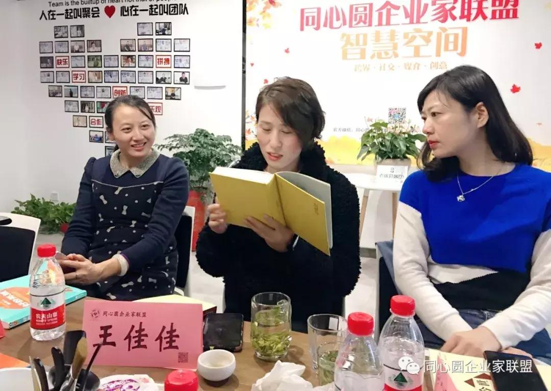 同心圆企业家联盟·智慧空间首期同心圆企业家读书会成功举办！