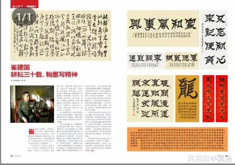 崔建国书法作品欣赏,崔建国书法