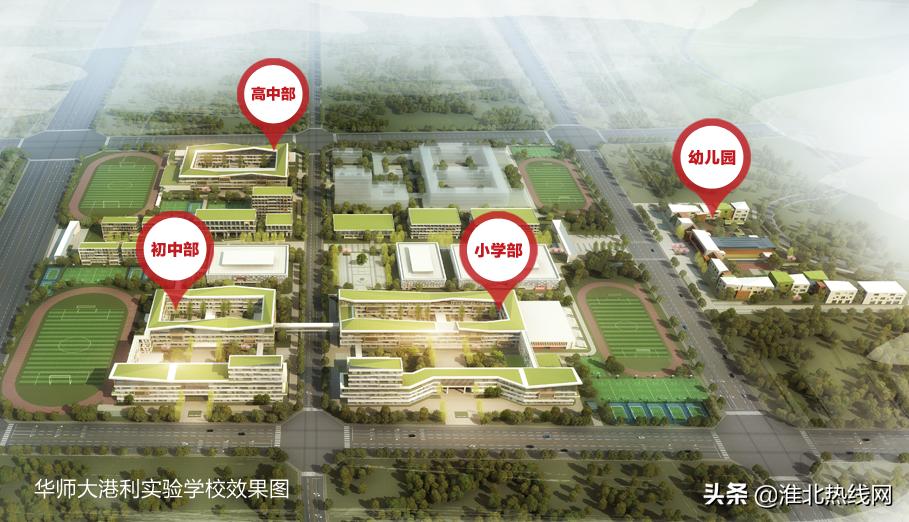淮北市基础教育新高地：华东师范大学淮北港利实验学校