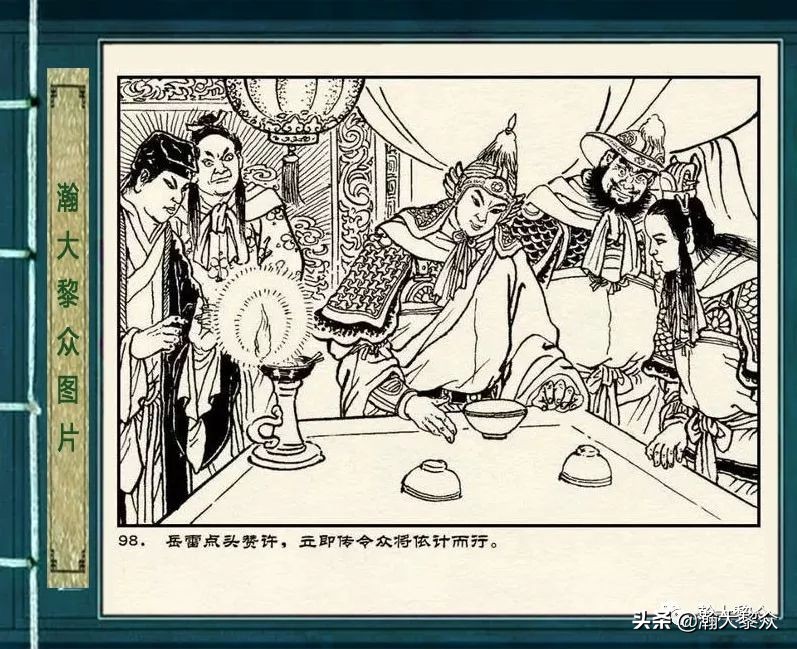 连环画岳雷祭坟,连环画岳雷拜帅