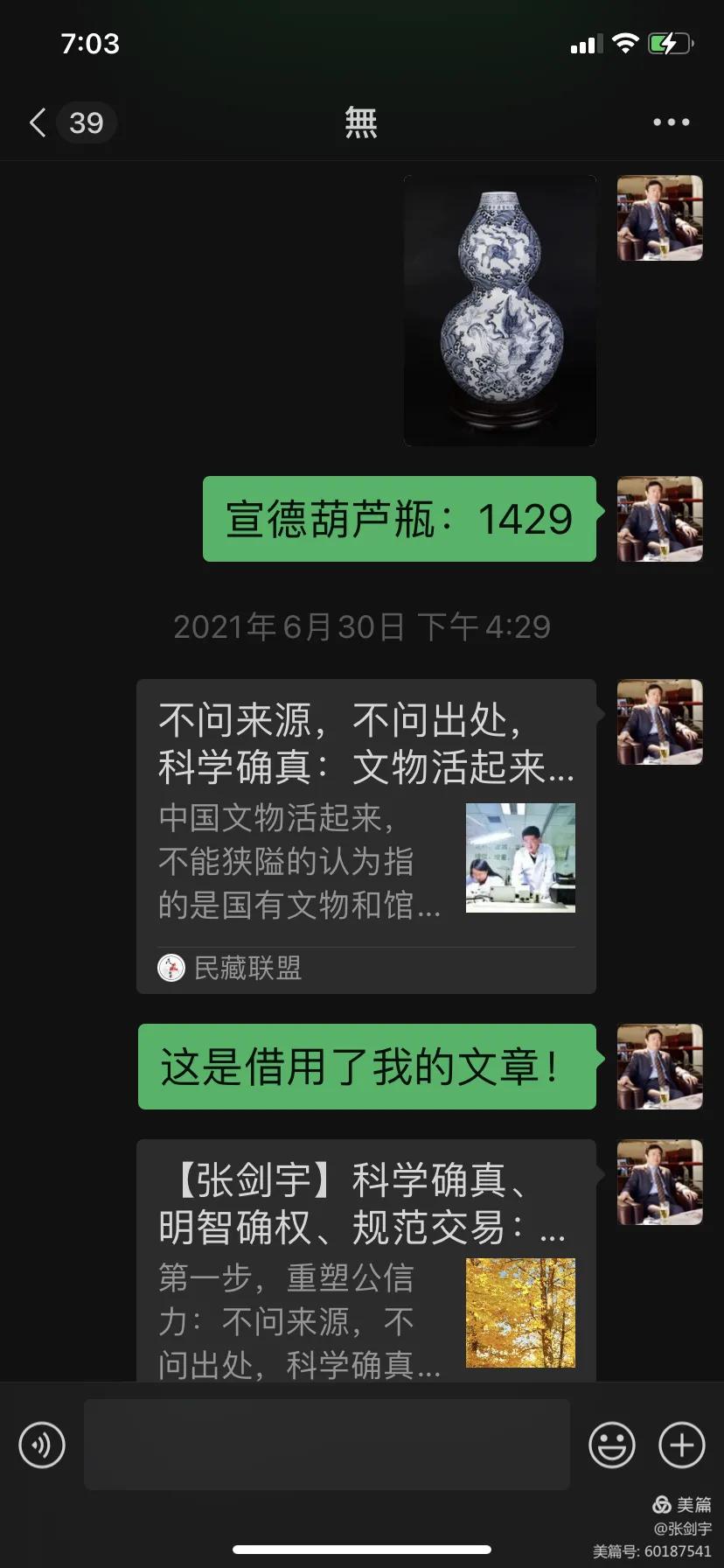 关于量子*物文**检测仪的理性认知（张剑宇）