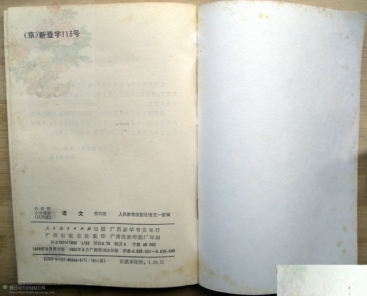 六年制小学课本《语文》第四册人教版1988年版1993年印