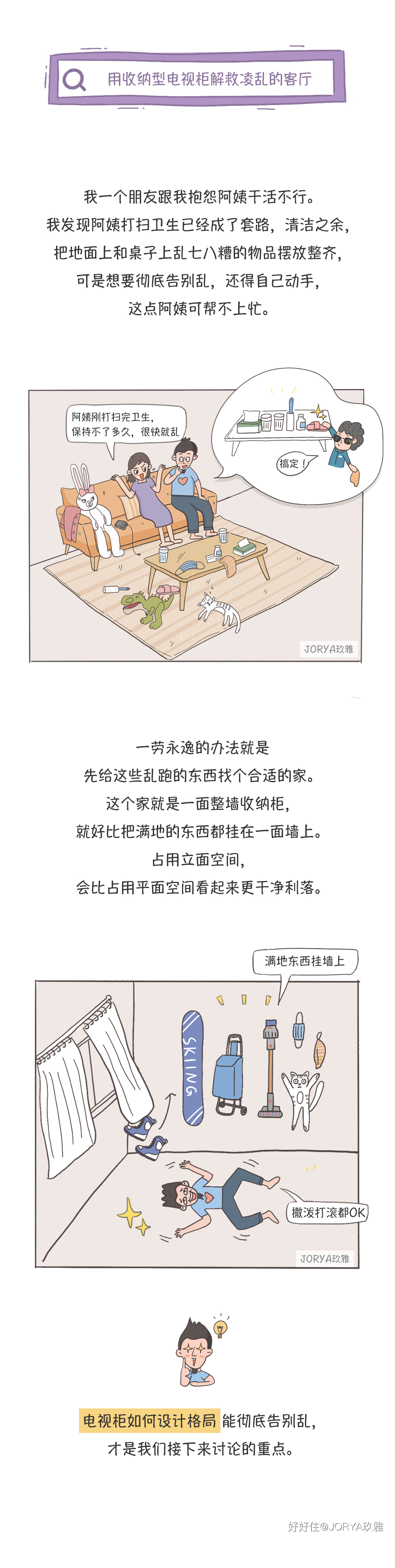 客厅东西太多太乱怎么办,客厅怎么弄才不会觉得乱