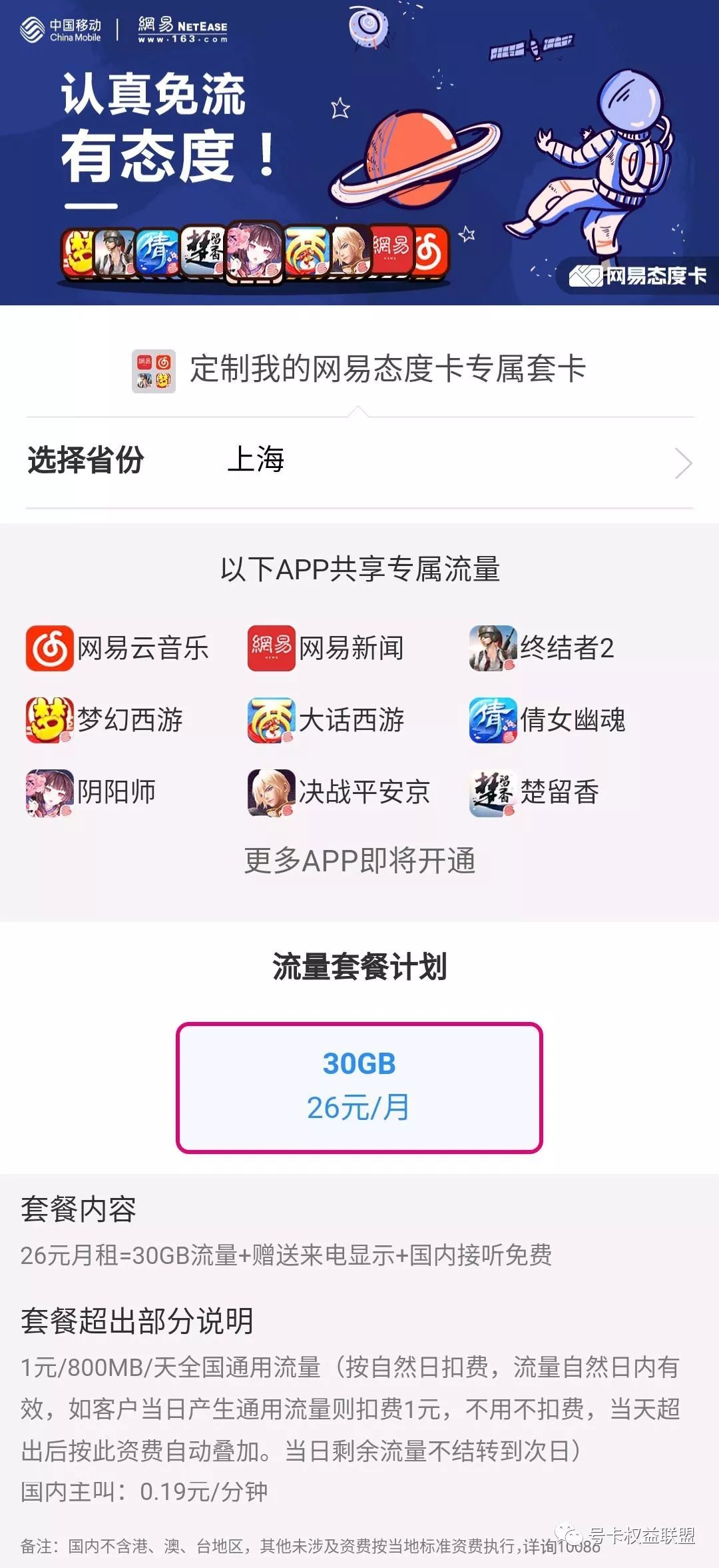 互联网流量卡套餐推荐,联通互联网流量卡