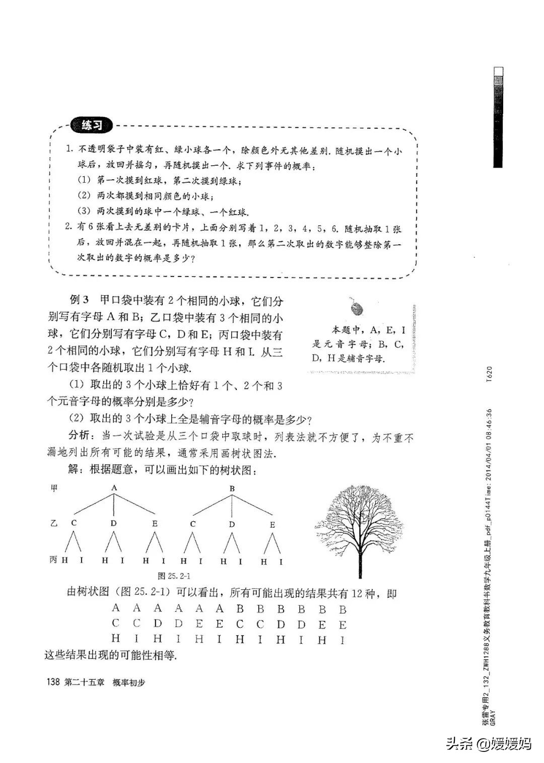 明老师初中数学九年级上册合集,初中九年级上册数学人教版