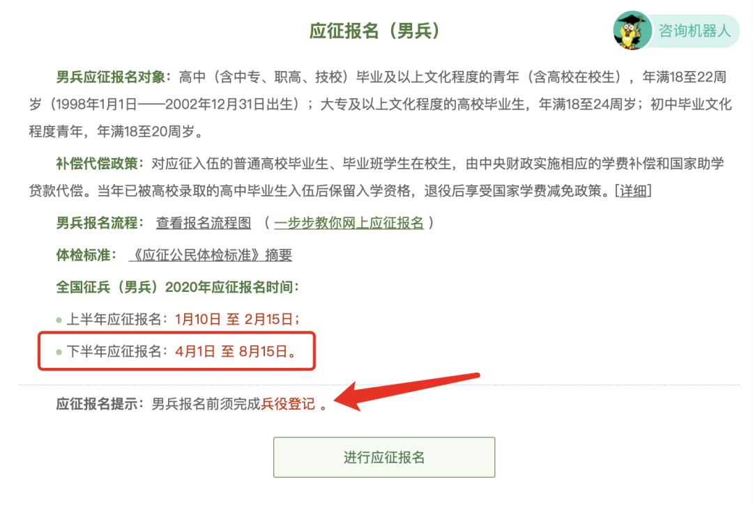 2023征兵关注事项,2020济南征兵报名时间