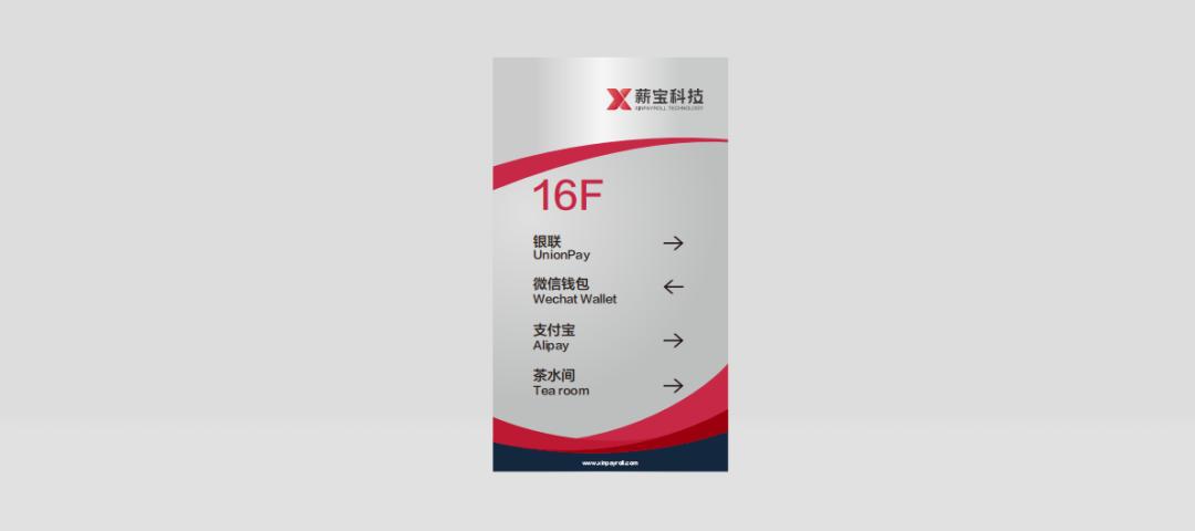 薪宝科技品牌VI形象全新升级