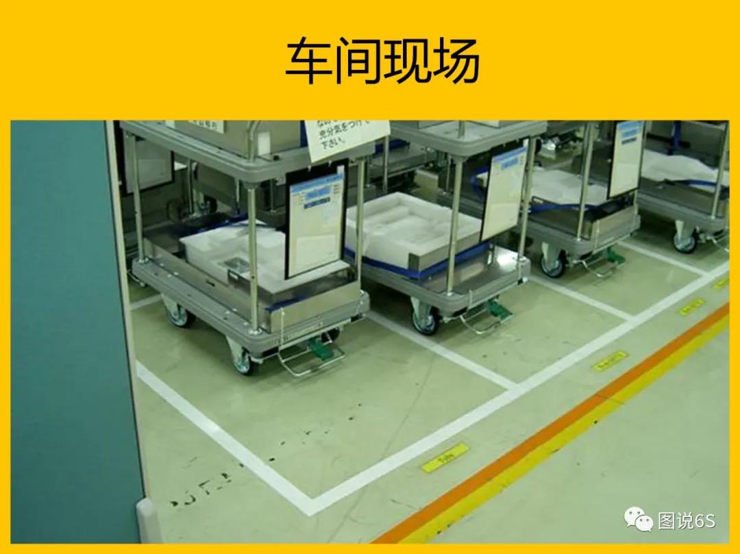 5s管理案例学习场景,标杆企业5s现场管理标准图