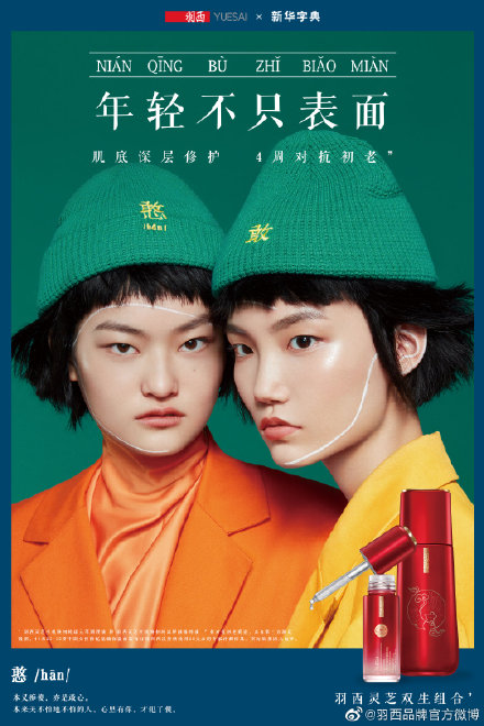 羽西携手国民文化IP新华字典，出“怼人帽”