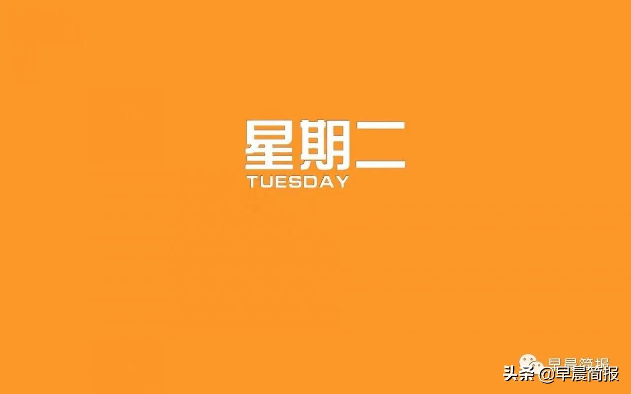 60秒读懂世界每日头条,每天60秒读懂世界的新闻