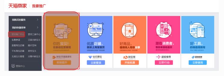 淘宝直通车测款,淘宝直通车软件