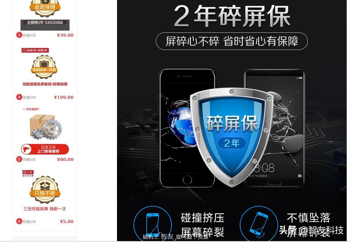 京东碎屏险和意外险区别,手机意外碎屏险值得买吗