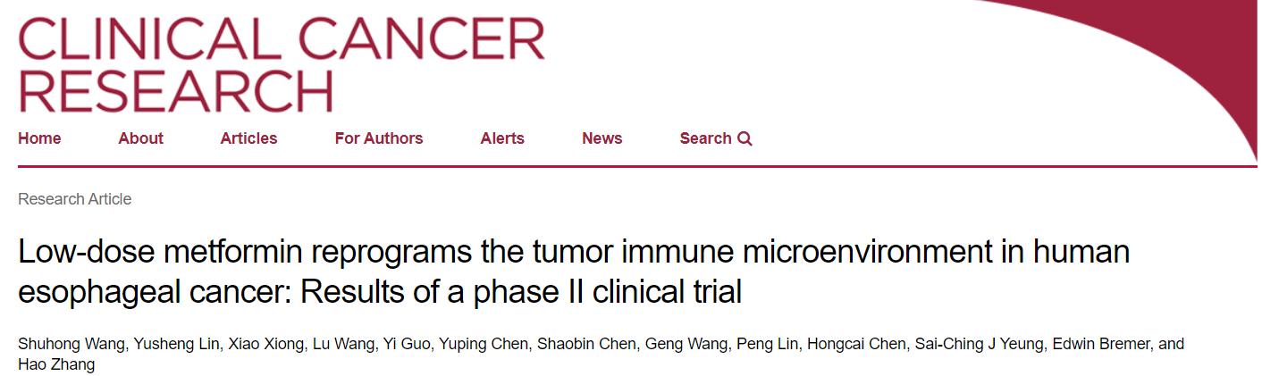 我国学者报道世界首个二甲双胍治疗食管鳞癌临床试验
