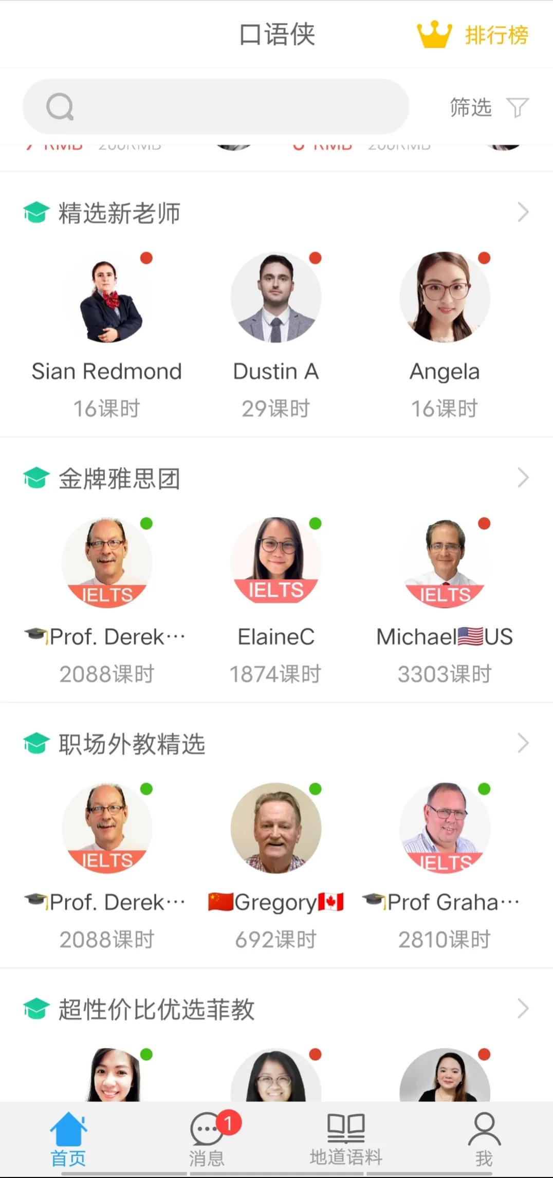 最好用的英语口语跟读软件app,医学英语口语app推荐