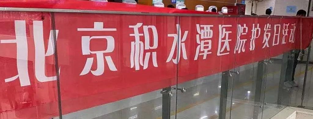 护发义诊活动策划海报,义诊皮肤科