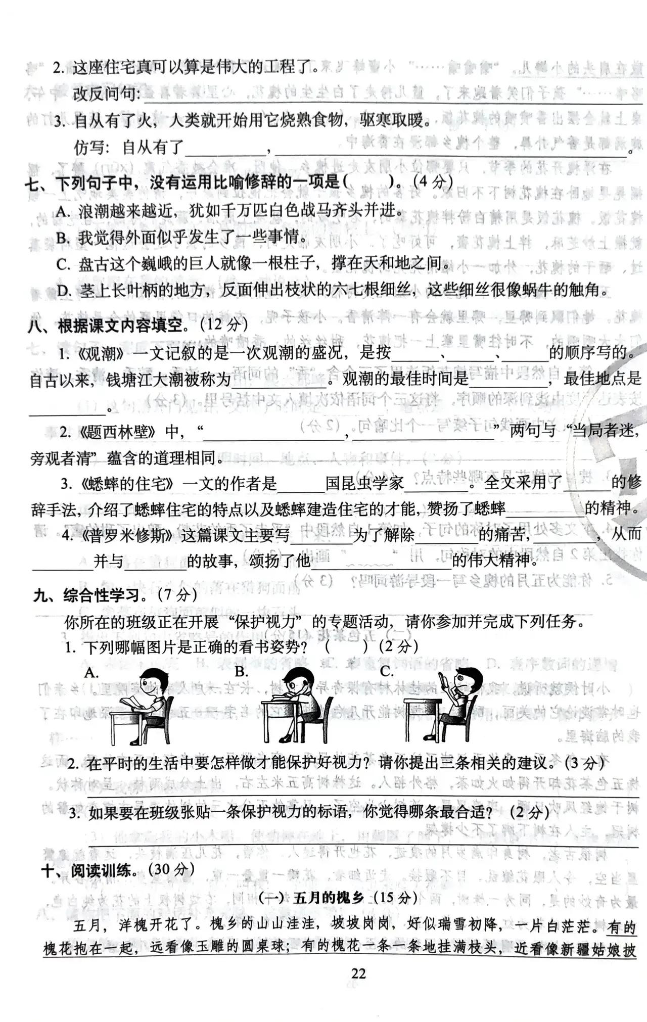 小学语文四年级上册考试题,四年级上册语文期中考试试卷打印
