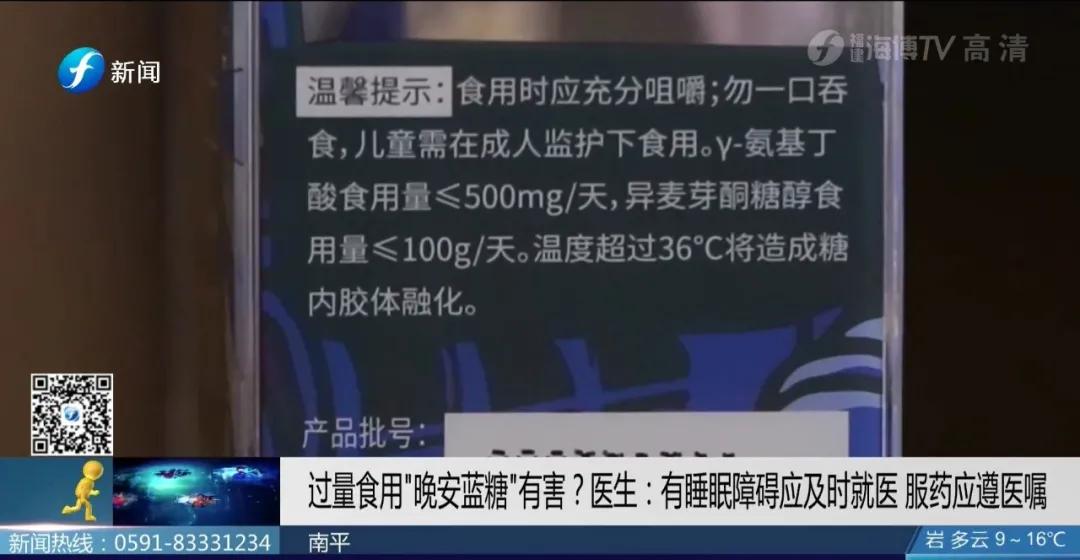 昏睡8小时，头痛3天！网红晚安糖怎能晚安？