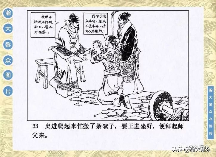 九纹龙史进故事连环画,连环画水浒传1