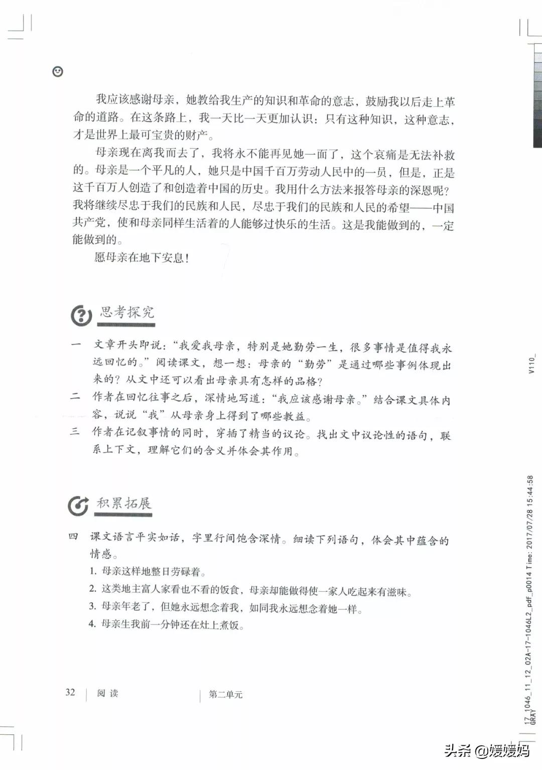 人教部编版八年级上册语文,八年级上册语文绩优学案电子课本