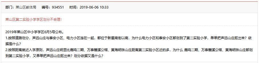 同样是新校区投用，莱山区这俩小学舆情大有不同，为何？