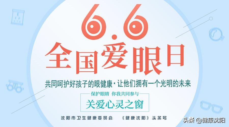 全国爱眼日近视怎么治,爱眼日做近视眼矫正