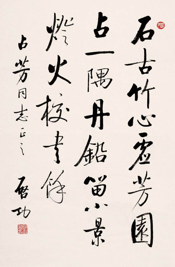 启功大师谈书法,书坛泰斗启功先生书法